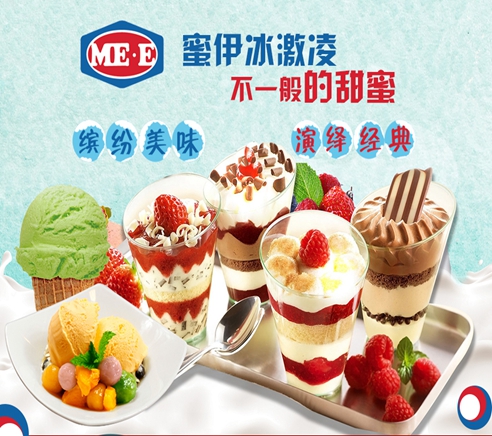 ME.E冰激凌的網(wǎng)址是什么原始圖片3