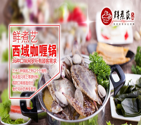 鮮煮藝小火鍋魚火鍋的味道如何