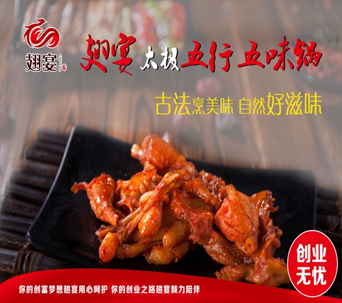 翅宴筋頭巴腦鍋加盟店熱線原始圖片3