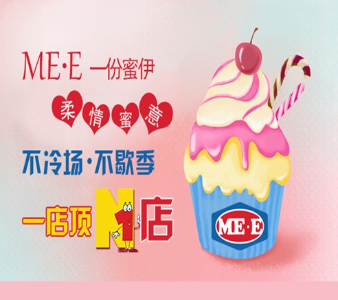 ME.E冰激凌的加盟方式是什么