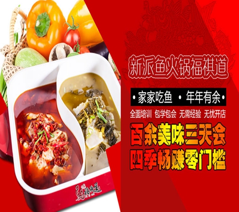 福祺道魚火鍋利潤多少