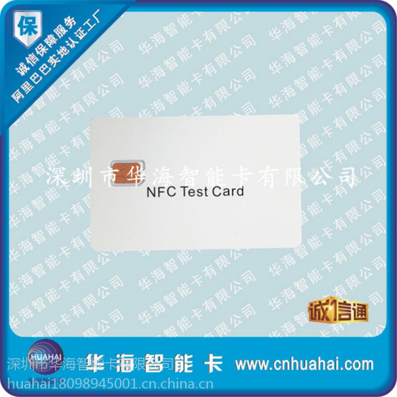 供應(yīng)NFC測(cè)試卡 耦合測(cè)試白卡 NFC-SWP測(cè)試卡 深圳手機(jī)卡廠(chǎng)家