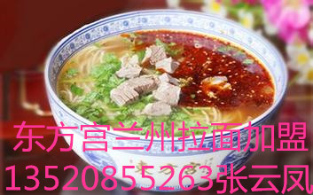 蘭州拉面加盟 東方宮蘭州牛肉拉面加盟總部