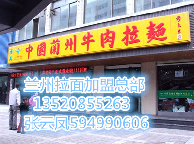 東方宮蘭州拉面加盟 中國蘭州牛肉拉面加盟費多少