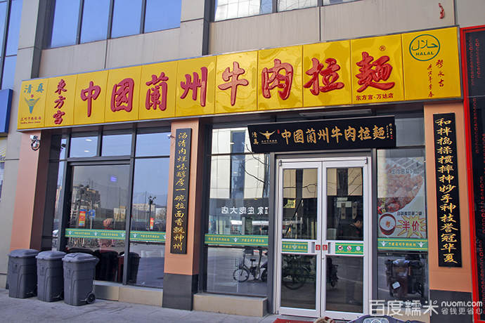 東方宮中國蘭州牛肉拉面加盟總部官網(wǎng)