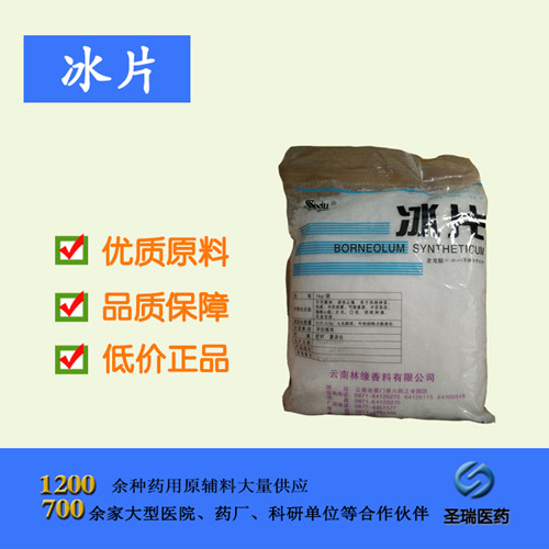 【藥用級冰片】正規廠家 資質齊全 cp2010 1kg/袋起訂 西安現貨批發包郵