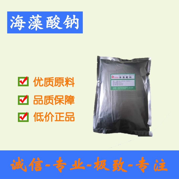 【药用级海藻酸钠】资质齐全 质量保证 500g/袋起订 西安现货批发 cp2010