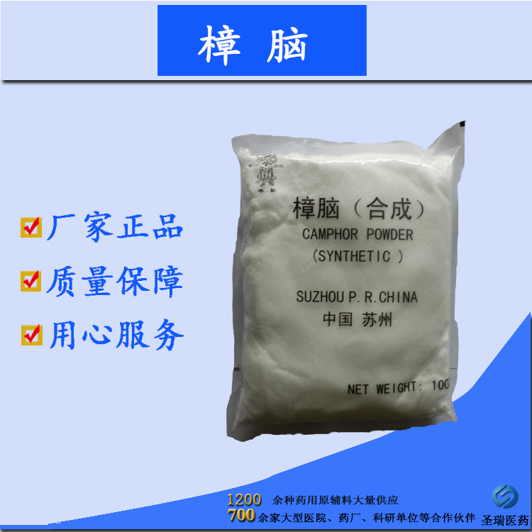 【樟脑】药用级 资质齐全 cp2010 正规厂家 西安现货批发包邮 1kg/瓶