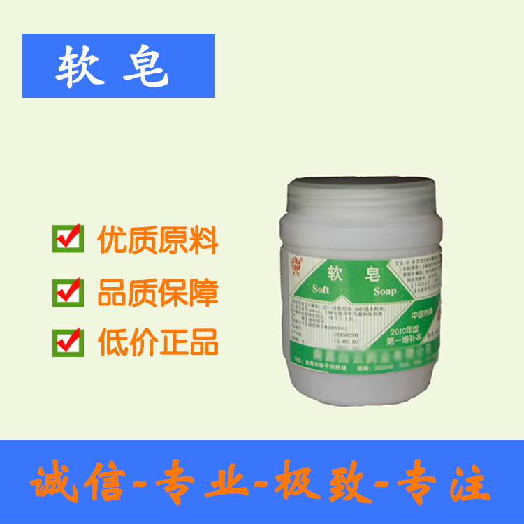 【软皂药用级】资质齐全 药准字 正规厂家 500g/瓶起订 西安现货批发包邮