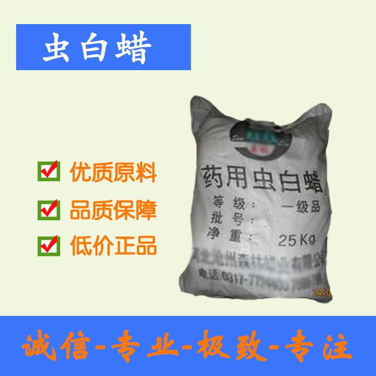 蟲白蠟藥用級 資質齊全 25kg/袋起訂 西安現貨批發包郵  正規廠家