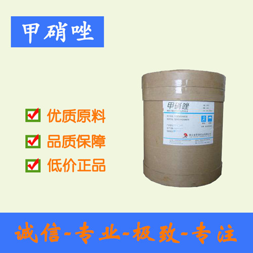 【药用级甲硝唑】医药用级原料药 符合药典 500g/瓶起订 湖北厂家现货包邮