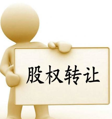 專業(yè)代辦朝陽區(qū)呼家樓地稅股權(quán)轉(zhuǎn)讓