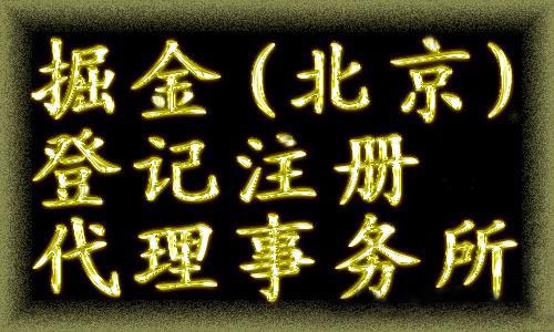 專(zhuān)業(yè)代辦朝陽(yáng)區(qū)營(yíng)業(yè)性演出許可證