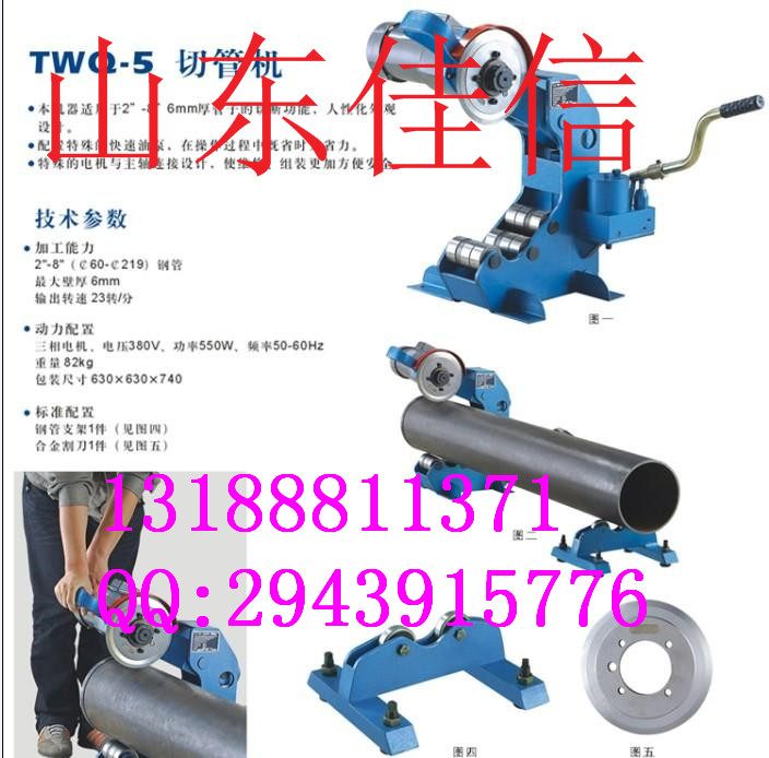 TWQ-5電動液壓切管機，各型號切管機