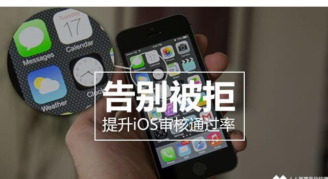 iOS提交后申请加急审核_iOS开发者经验