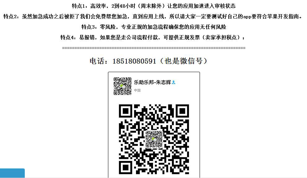 iOS提交后申請(qǐng)加急審核_iOS應(yīng)用審核的通關(guān)bj