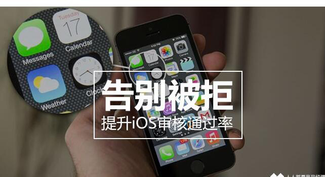 ios快速審核_ios加急審核