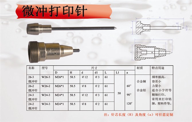 鶴崗工業(yè)標(biāo)記機(jī)針頭價(jià)格