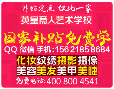濟南美容美發(fā)學(xué)院英皇育人藝術(shù)學(xué)校_8項技術(shù)免費學(xué)