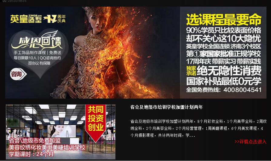 濟南學美容美發的學校英皇育人藝術學校