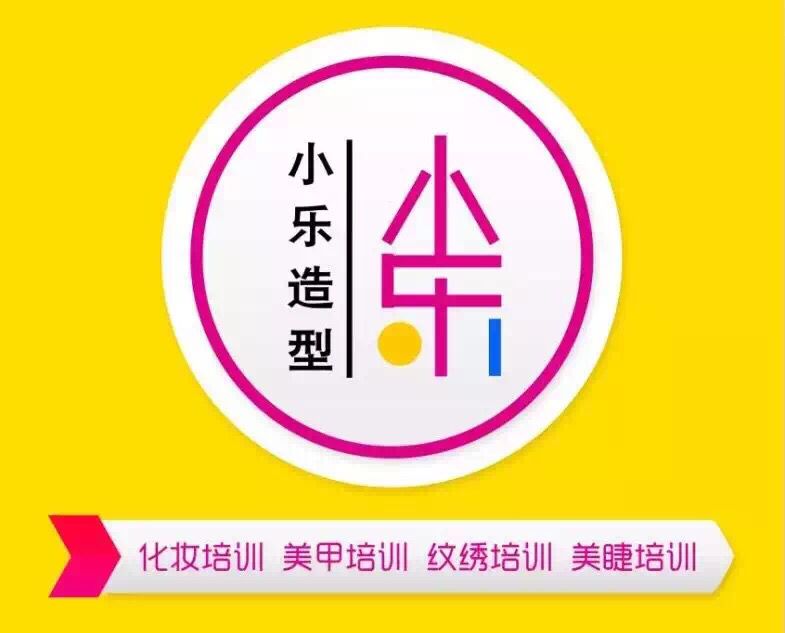 南陽化妝學(xué)校哪個(gè)好？南陽韓式半{yj}培訓(xùn)學(xué)校哪個(gè)好？南陽化妝培訓(xùn)學(xué)校NO,1南陽小樂化妝學(xué)校！