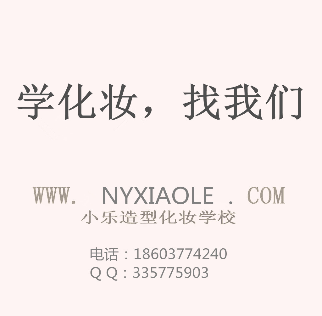  南陽(yáng)化妝培訓(xùn)學(xué)校哪家好？南陽(yáng)專業(yè)化妝培訓(xùn)學(xué)校，南陽(yáng)化妝培訓(xùn)