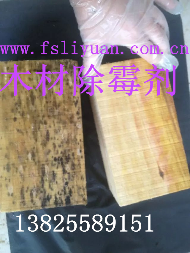 佛山市麗源供應(yīng)木材除霉劑 藍(lán)斑xc劑 木材除霉除藍(lán)變劑生產(chǎn)廠家原始圖片2