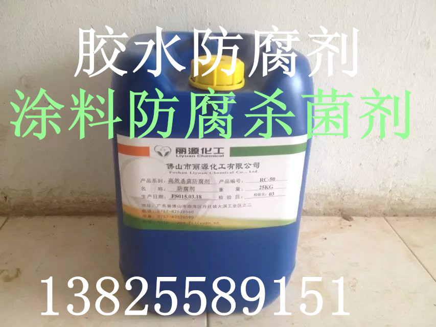 供應膠水防霉kj劑 白乳膠防霉kj劑 水性膠水防霉劑廠家