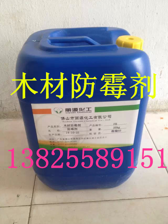佛山供應(yīng)木材防霉除霉劑殺蟲劑防蟲劑防霉防藍(lán)變劑廠家直銷