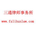 泉州离婚纠纷律师聘请 厦门离婚纠纷律师聘请 三通供【用心做】