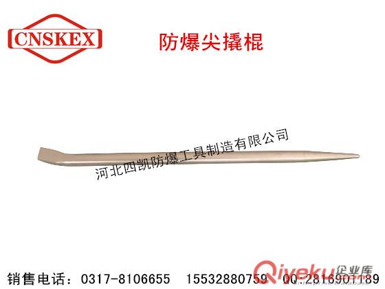 供應 防爆尖撬棍 
