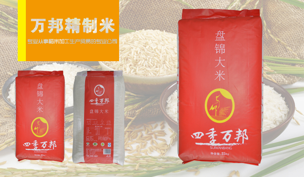 盤錦大米，盤錦大米批發零售，盤錦大米加盟代理，盤錦大米廠萬邦精制米業供應實惠的盤錦大米|蟹田大米廠家