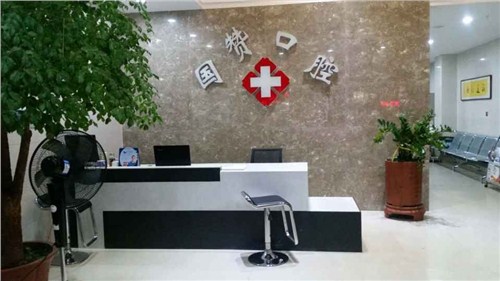 廈門考瓷牙業修復費用|廈門考瓷牙業修復多少錢|國贊供