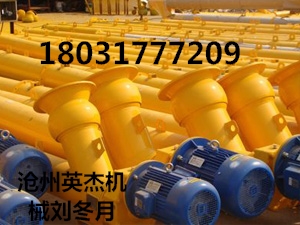 LSY螺旋輸送機廠家供應現(xiàn)貨英杰制造