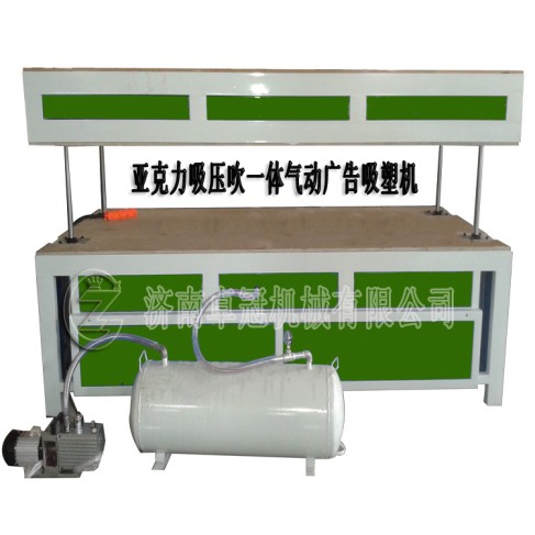 蕪湖亞克力氣動廣告吸塑機銷售廠家