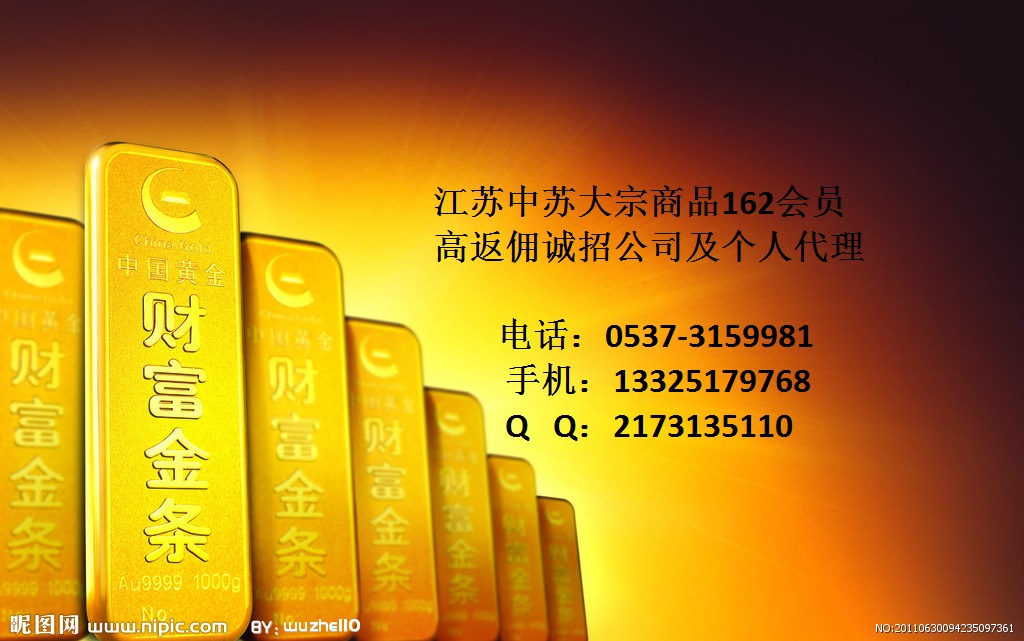 大宗商品交易平臺誠招全國公司及個人代理無代理費高返傭日結(jié)13325179768