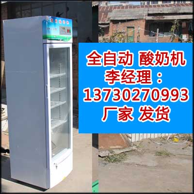 赤城縣商用酸奶機廠家
