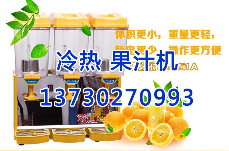 菏澤地區(qū)冷熱飲料機多少錢，13730270993原始圖片2