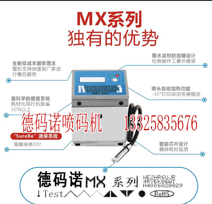 嘉興市嘉善噴碼機【法碼諾噴碼機】