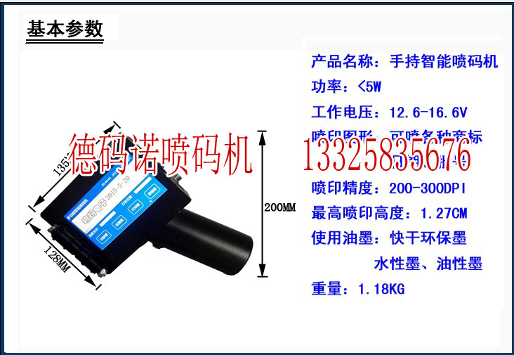 嘉興噴碼機【德碼諾噴碼機】經銷商