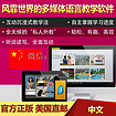學(xué)習(xí)美式英語 口語速成軟件 說地道美語