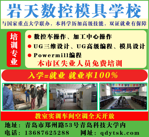 ug培訓學校|巖天數控培訓學校