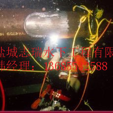 水下切割公司鹽城志瑞水下工程經(jīng)驗(yàn)豐富原始圖片2