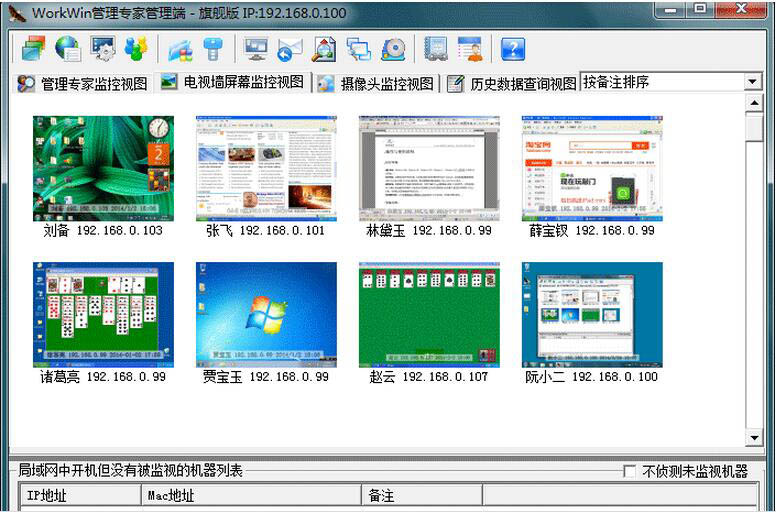 威海員工上網行為監控軟件【WorkWin】