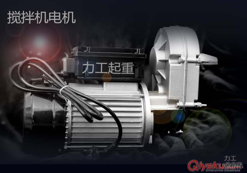 手推式攪拌機電機