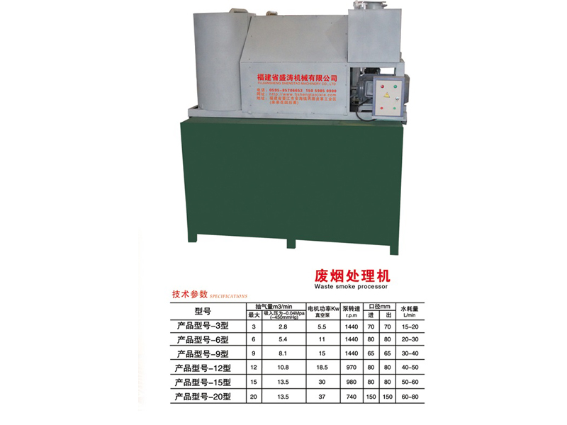 泉州專業(yè)廢煙處理機 空氣凈化設備報價【圖】  專業(yè)廢煙處理設備廠家