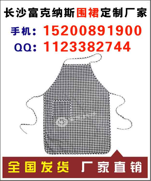  长沙广告围裙，湖南广告围裙生产厂家，报价优惠