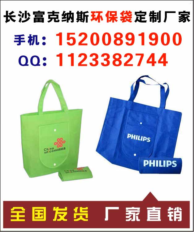 長沙無紡布廣告袋廠家,湖南無紡布廣告袋供應,創意設計