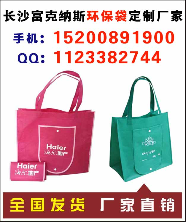 長沙無紡布廣告袋定做,環保廣告袋批發婁底，交貨快