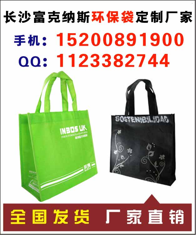 長沙無紡布廣告袋定做,湖南專業(yè)定做環(huán)保袋袋，廣告促銷